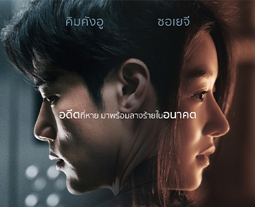 “Recalled ระลึกหลอน” หลอนแรง “ซอเยจี” กับการพลิกบทบาทครั้งสำคัญ ในผลงานลุ้นระทึกอันดับหนึ่ง